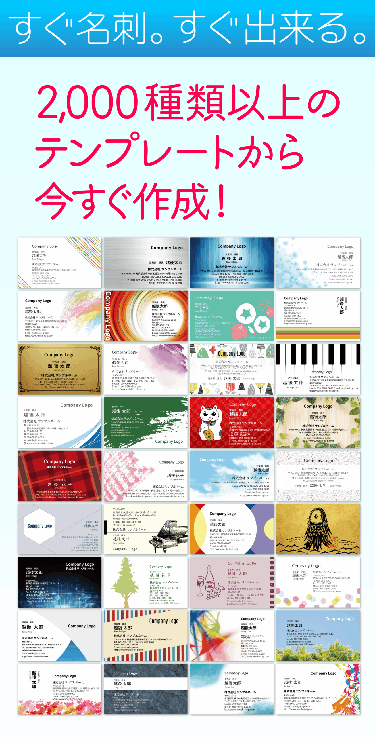 名刺作成アプリ「すぐ名刺」