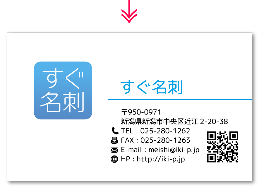 名刺作成アプリ「すぐ名刺」